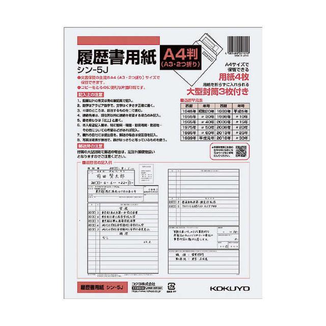 Kokuyo Resume Paper with Large Envelope Standard A4