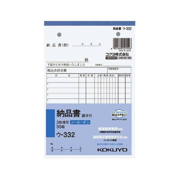 Kokuyo carbonless copy book B6 3 sheets invoice