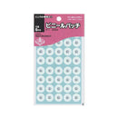 コクヨ ビニールパッチ 240片入り