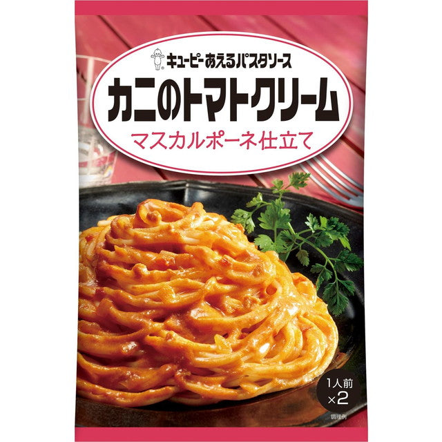 ◆キユーピー あえるパスタ カニのトマトクリーム 1人前×2　