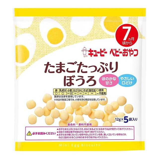 ◆◆ Kewpie snacks 5 bags of plenty of eggs around 7 months