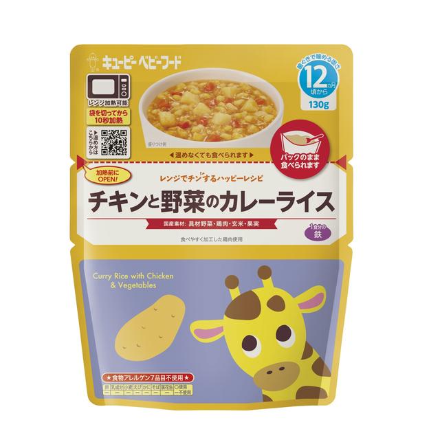 ◆キューピー レンジでチン チキンと野菜のカレーライス 12ヵ月頃～ 130g