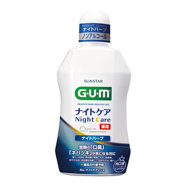 【医薬部外品】サンスター GUM（ガム） ナイトケア リンスナイト ハーブタイプ 450ml ※
