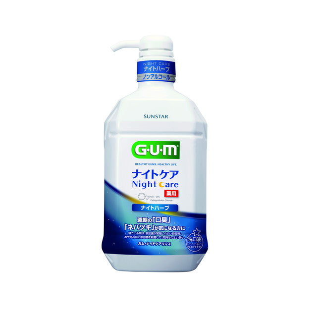 GUM（ガム） ナイトケア ナイトハーブ 900ml