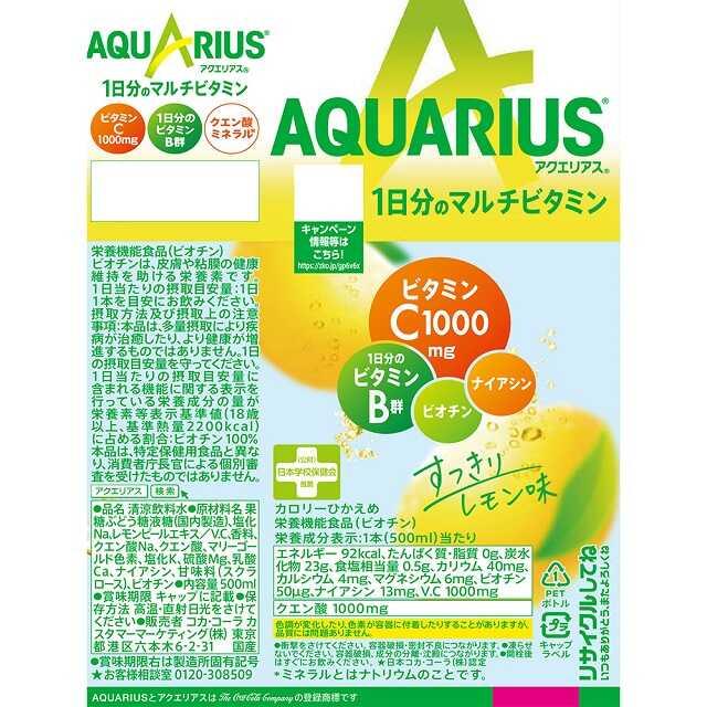 Coca-Cola Aquarius 1 day multivitamin 500ml