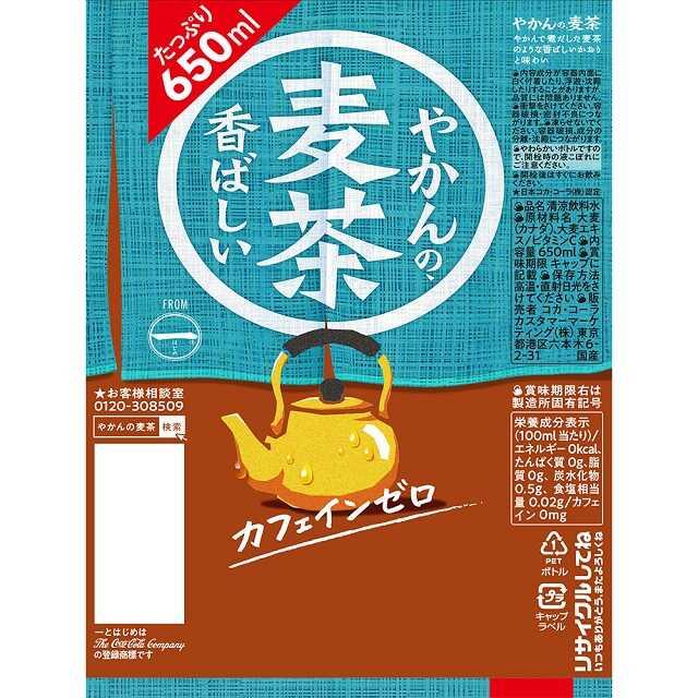 ◆コカコーラ やかんの麦茶 650ml