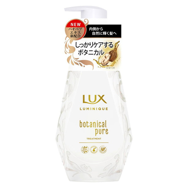 ユニリーバ LUX（ラックス） ルミニーク ボタニカルピュアトリートメント ポンプ 450g