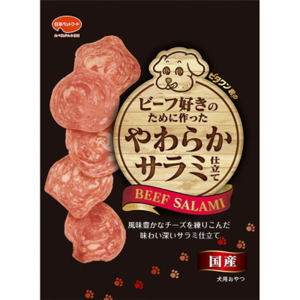 ビタワン君のビーフ好きやわらかサラミ仕立て 70g　