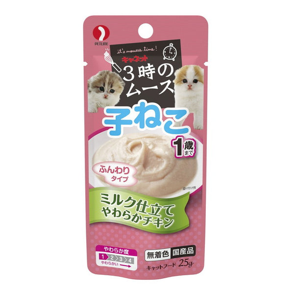 3 o'clock mousse kitten milk tailoring 25g