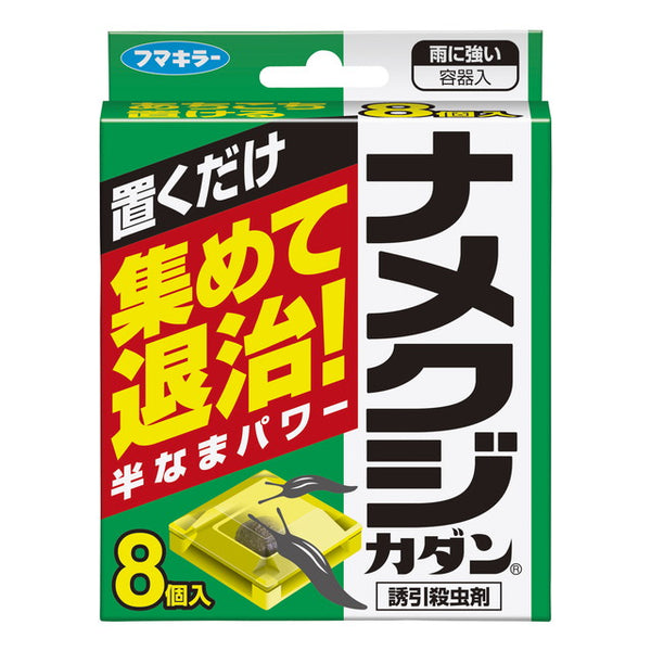 ナメクジカダン８個入　８個入　