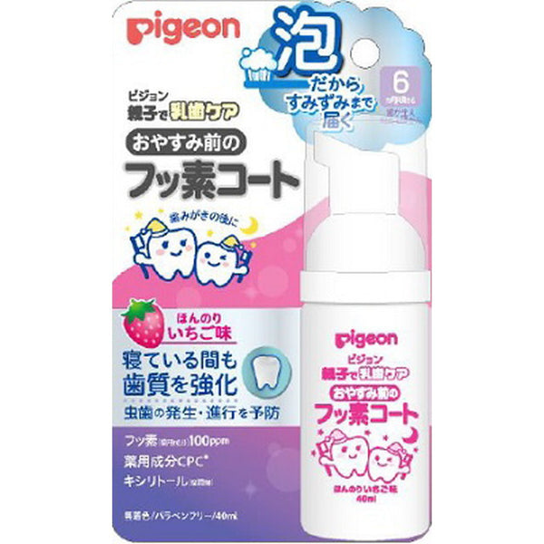 おやすみ前のフッ素コート いちご 40ml