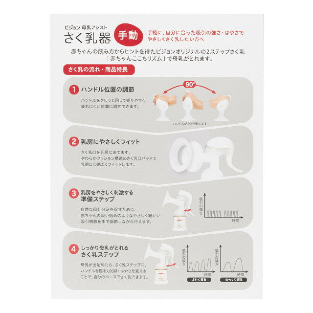 ピジョン　母乳アシスト　さく乳器　manual　手動　１個入り