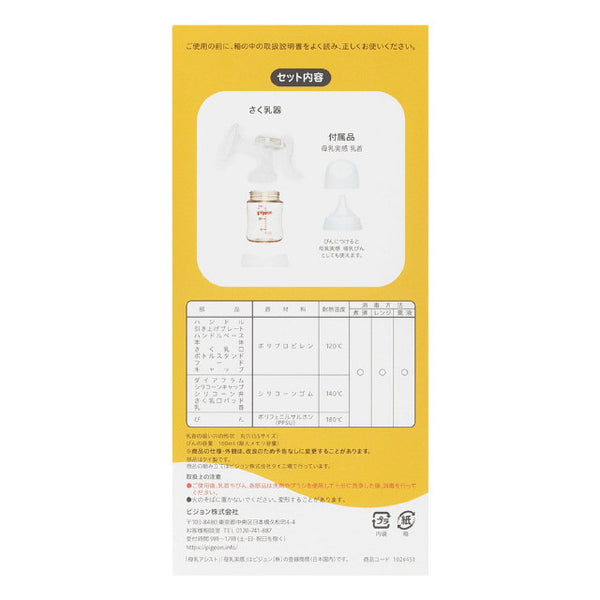 ピジョン 母乳アシスト さく乳器 manual 手動 1個入り