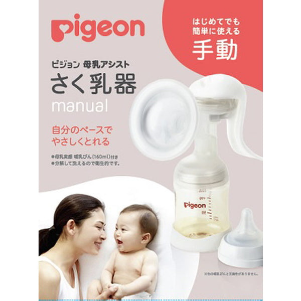 Pigeon breast milk assist breast pump manual manual 1 piece