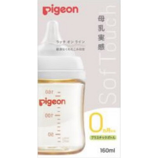 ピジョン　母乳実感　プラスチック製　0ヵ月〜　１６０ｍｌ１６０ｍｌ