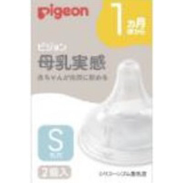 Pigeon母乳感硅胶奶嘴1个月左右S 2个