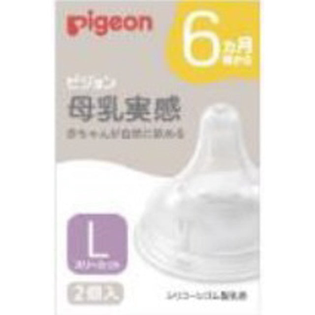 Pigeon Breastfeeding Silicone Rubber Nipples Around 6 Months - L 2 Pieces, 2 Pieces