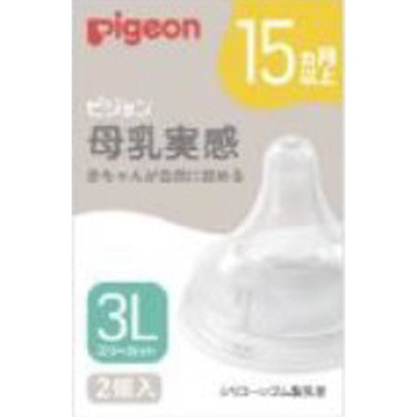 Pigeon breast milk feeling silicone rubber nipples 15 months or more 3L 2 pieces