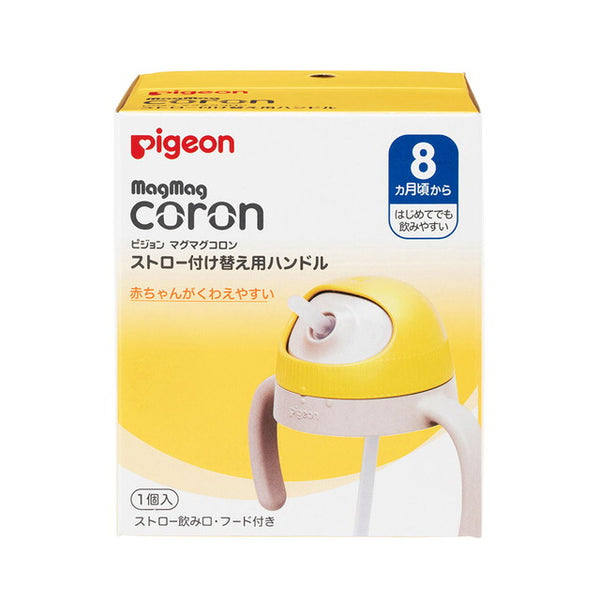 Pigeon mug mug colon straw replacement handle 1 piece