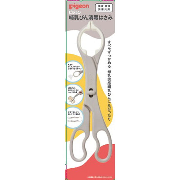 Pigeon baby bottle sterilization scissors 1 piece