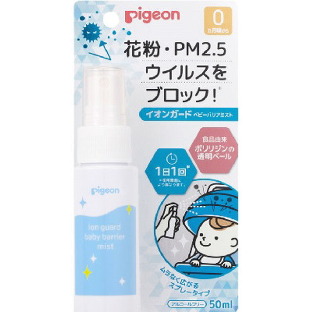 Ion Guard Baby Barrier Mist