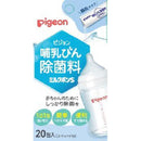 ピジョン　哺乳びん除菌料　ミルクポンＳ　２０包入り