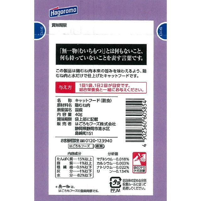 Muichimono Nekomanma Pouch Chicken Breast Meat 40g