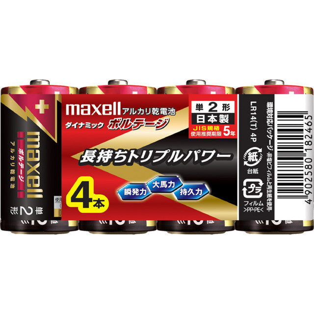 マクセル アルカリ乾電池 ボルテージ 単2×4本