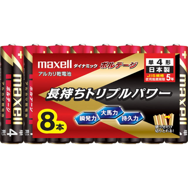 マクセル アルカリ乾電池 ボルテージ 単4×8本