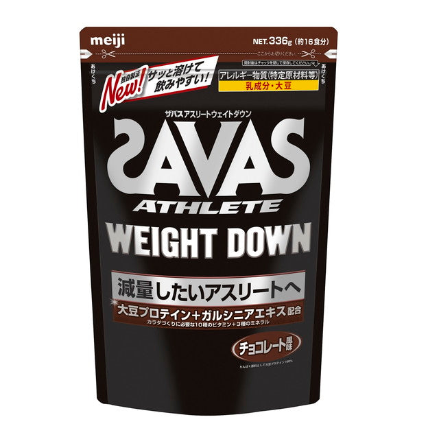 健康食品SAVAS ウエイトダウン チョコレート 3個セット