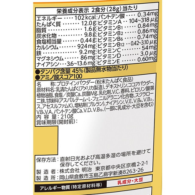 ◆ザバス ジュニアプロテイン ココア 210g（15食分）