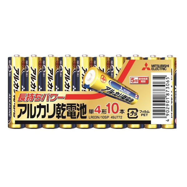 三菱電機 アルカリN単4 LR03N／10SP 10本パック