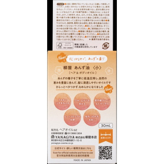 Yanagiya Apricot Oil (Small)