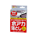 R water stain removal experience pack B-20