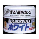 A7 耐久防水ワックス・半ネリ スーパーホワイト