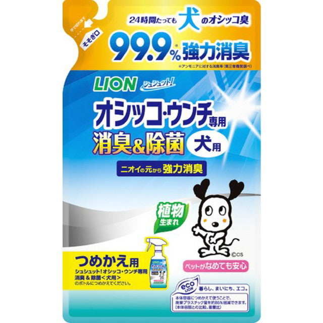 シュシュット！オシッコ・ウンチ専用 消臭＆除菌 犬用 つめかえ用 280ML