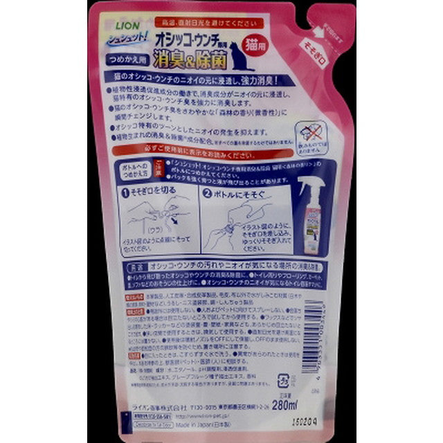 シュシュット！オシッコ・ウンチ専用 消臭＆除菌 猫用 つめかえ用 280ML