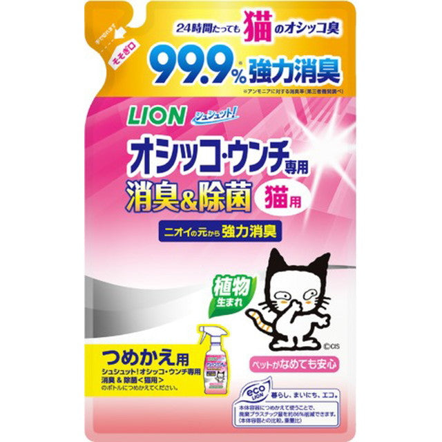 シュシュット！オシッコ・ウンチ専用 消臭＆除菌 猫用 つめかえ用 280ML