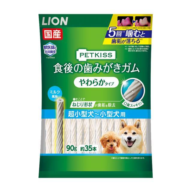 ライオン ペットキッス 食後の歯みがきガム やわらかタイプ 超小型犬〜小型犬用