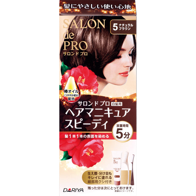 Salon de Pro Hair Manicure Speedy 5 &lt;自然棕&gt;