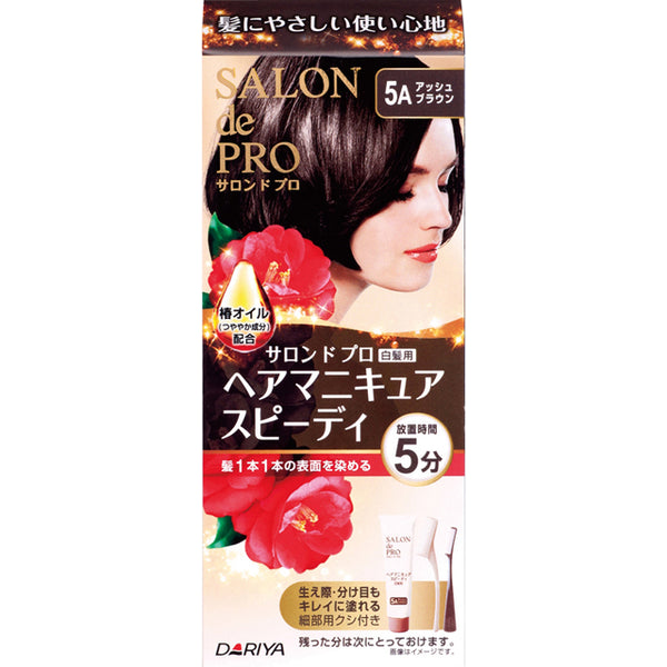 Salon de Pro Hair Manicure Speedy 5A &lt;Ash Brown&gt;