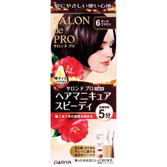 Salon de Pro Hair Manicure Speedy 6 &lt;Dark Brown&gt;