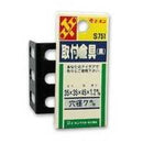 取付金具（黒） S731