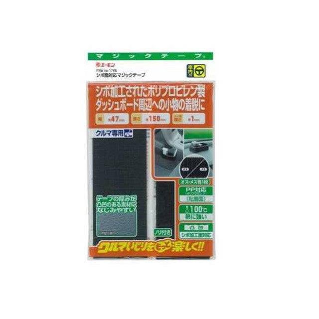 シボ面対応マジックテープ