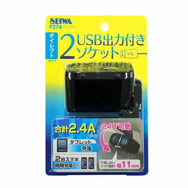 1DC＋2USBダイレクトソケット