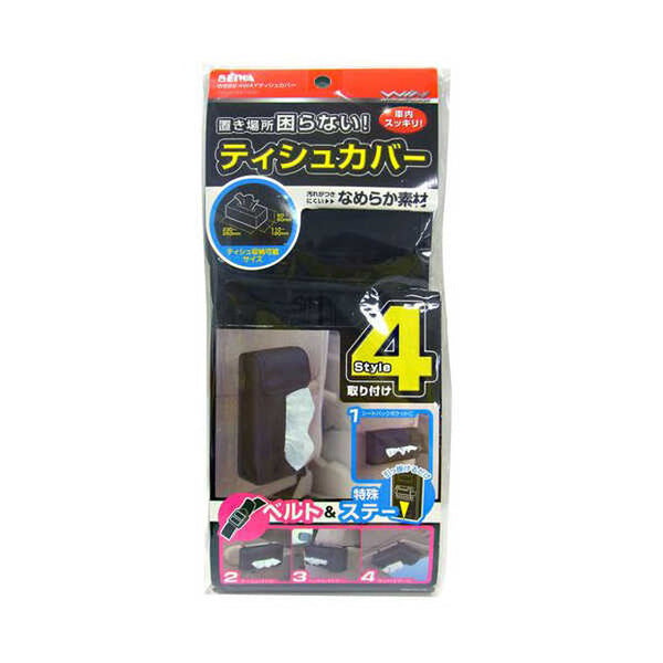 4WAYティシュカバー