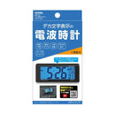 ライト電波クロック