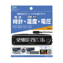 電圧サーモ電波クロック