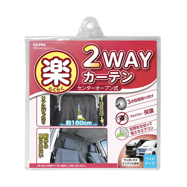 楽らく2WAYカーテンL