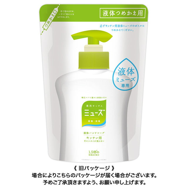 新キッチンミューズ詰替200ML × 36点-